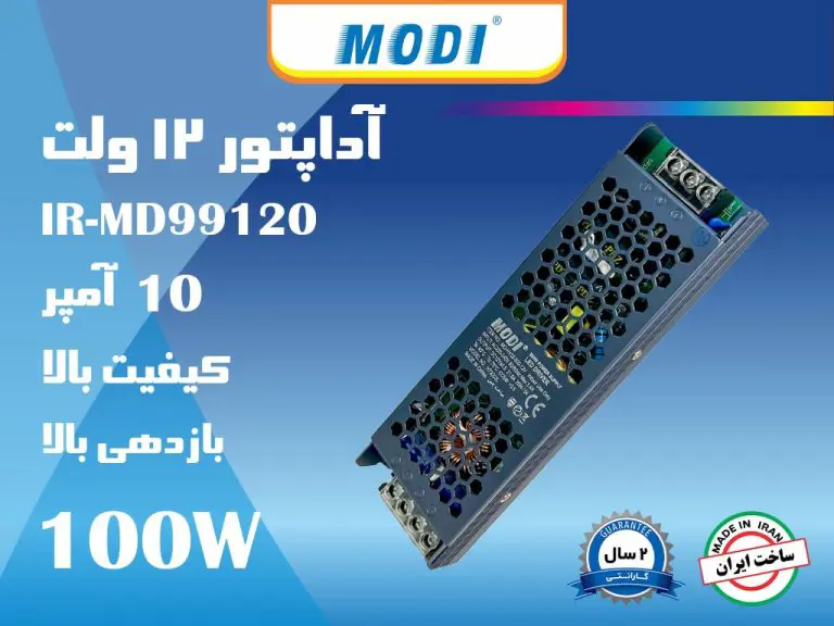 آداپتور سوئیچینگ 12 ولت 10 آمپر مودی
